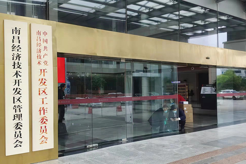 南昌市经济技术开发区管委会