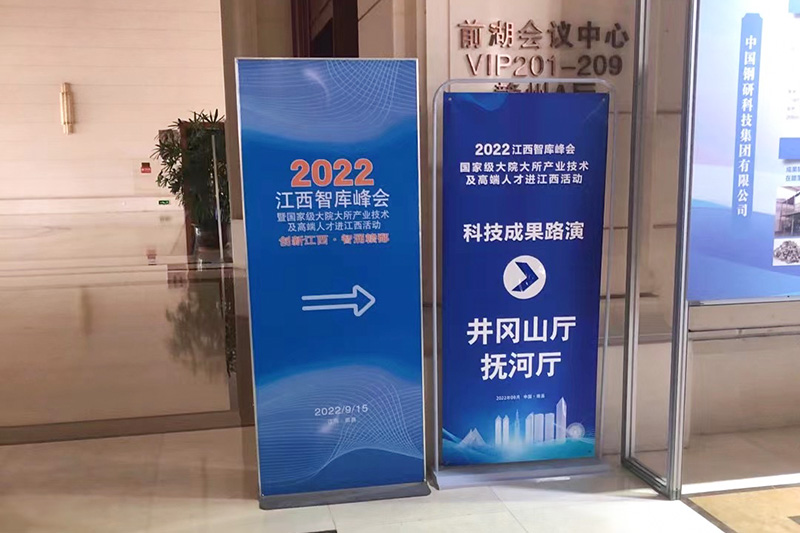 2022江西智库峰会