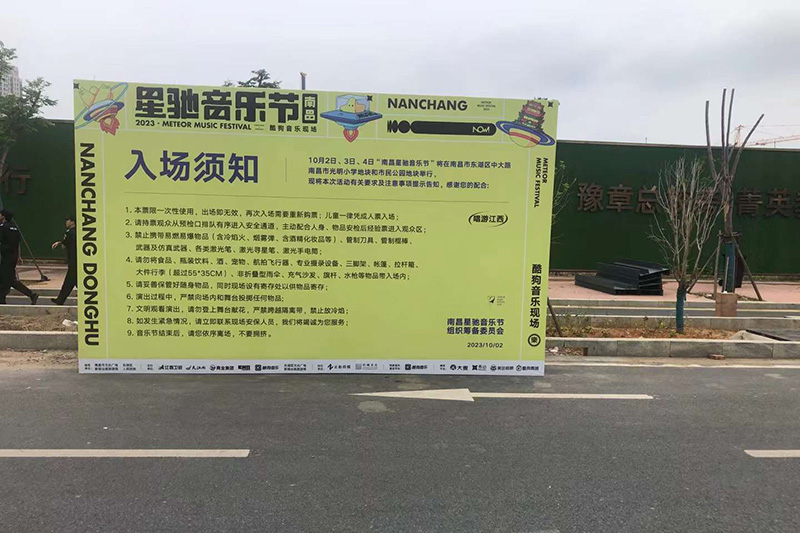 星驰音乐节