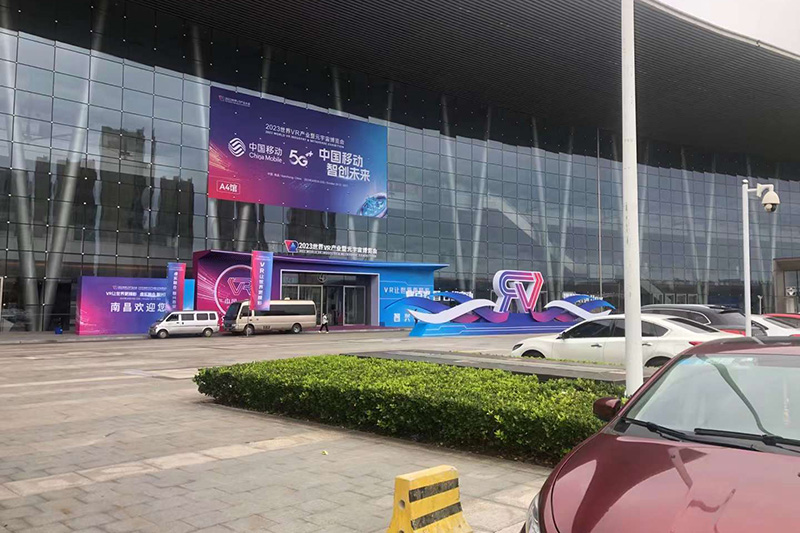 2023世界VR大会