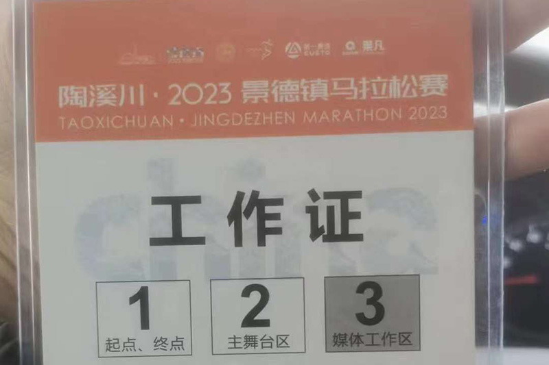 2023景德镇马拉松